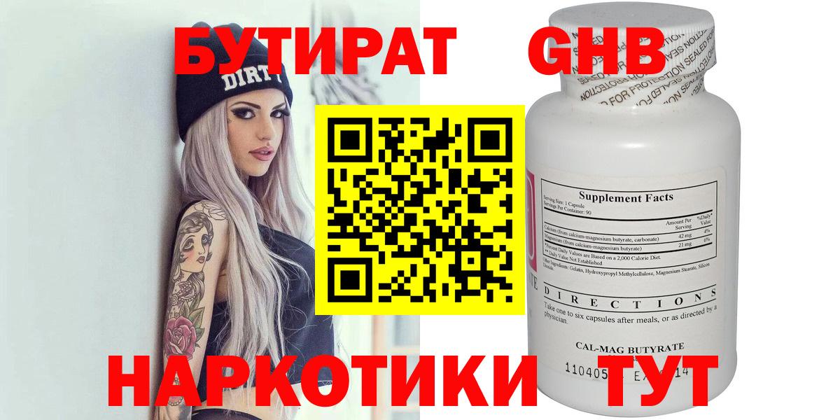 Бутират BDO  Вход с VPN  Баксан 
