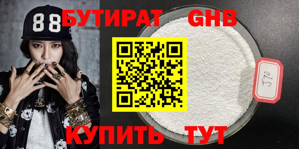 БУТИРАТ бутик Баксан