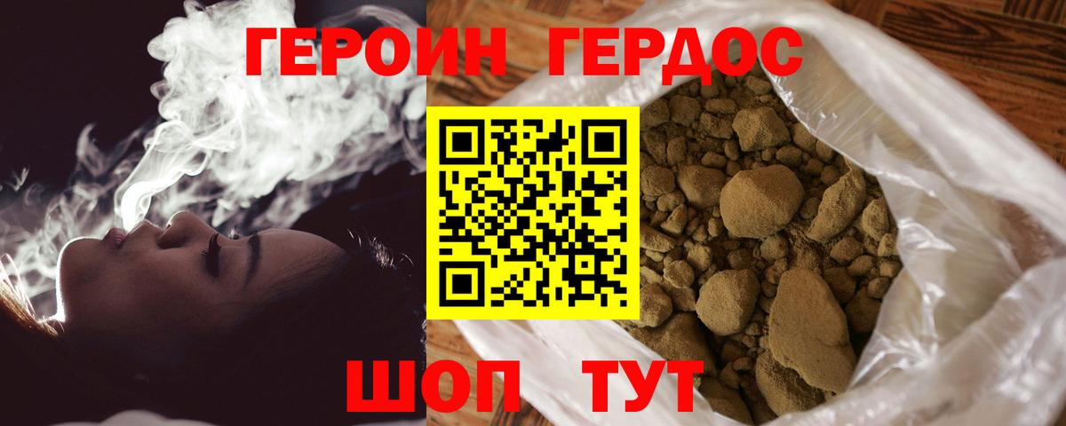 ГЕРОИН герыч Баксан